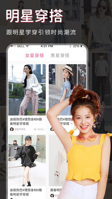 服装搭配app截图