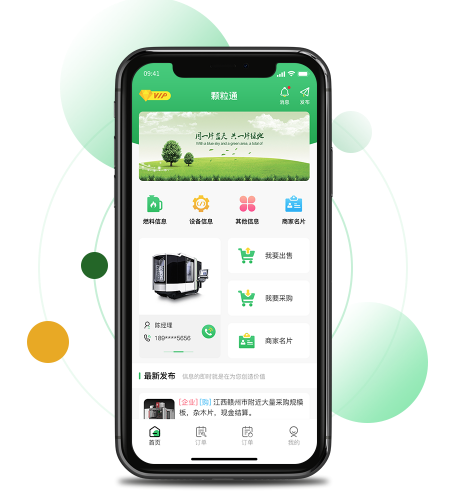 颗粒通app