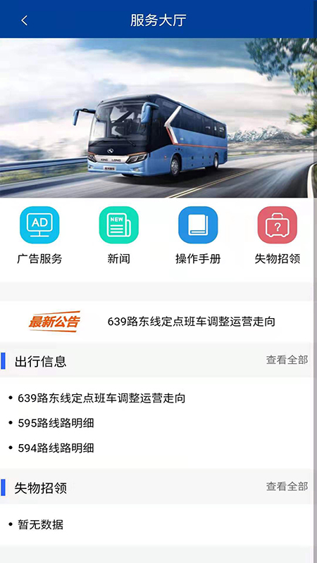 宝坻出行软件截图