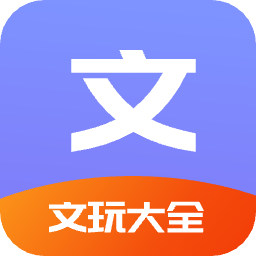 文玩大全app