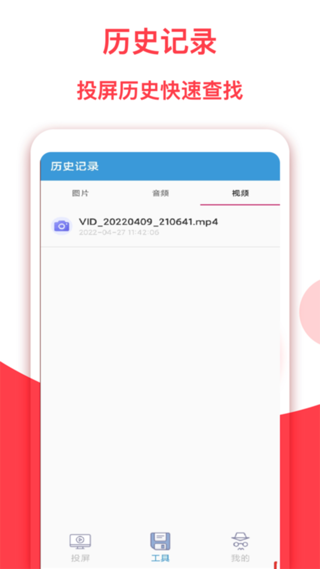 乐投屏app截图