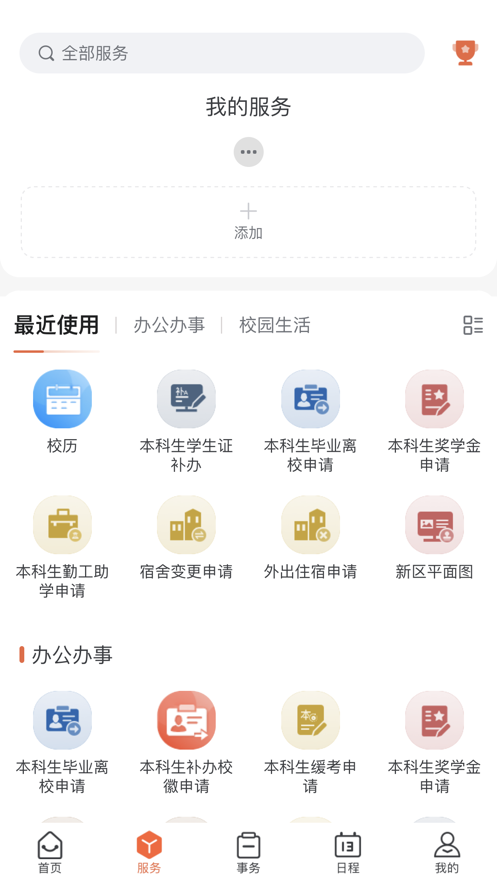 郑州大学移动校园下载安装截图