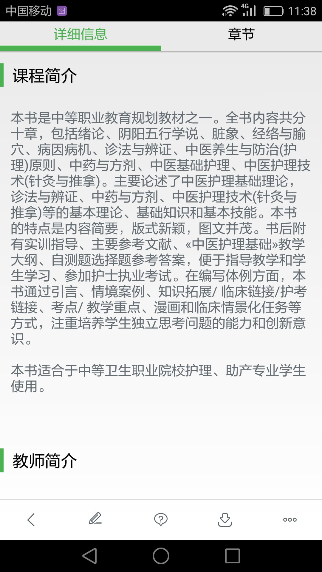 中科云教育app截图