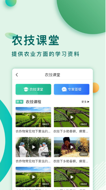 莱西农业云App下载截图