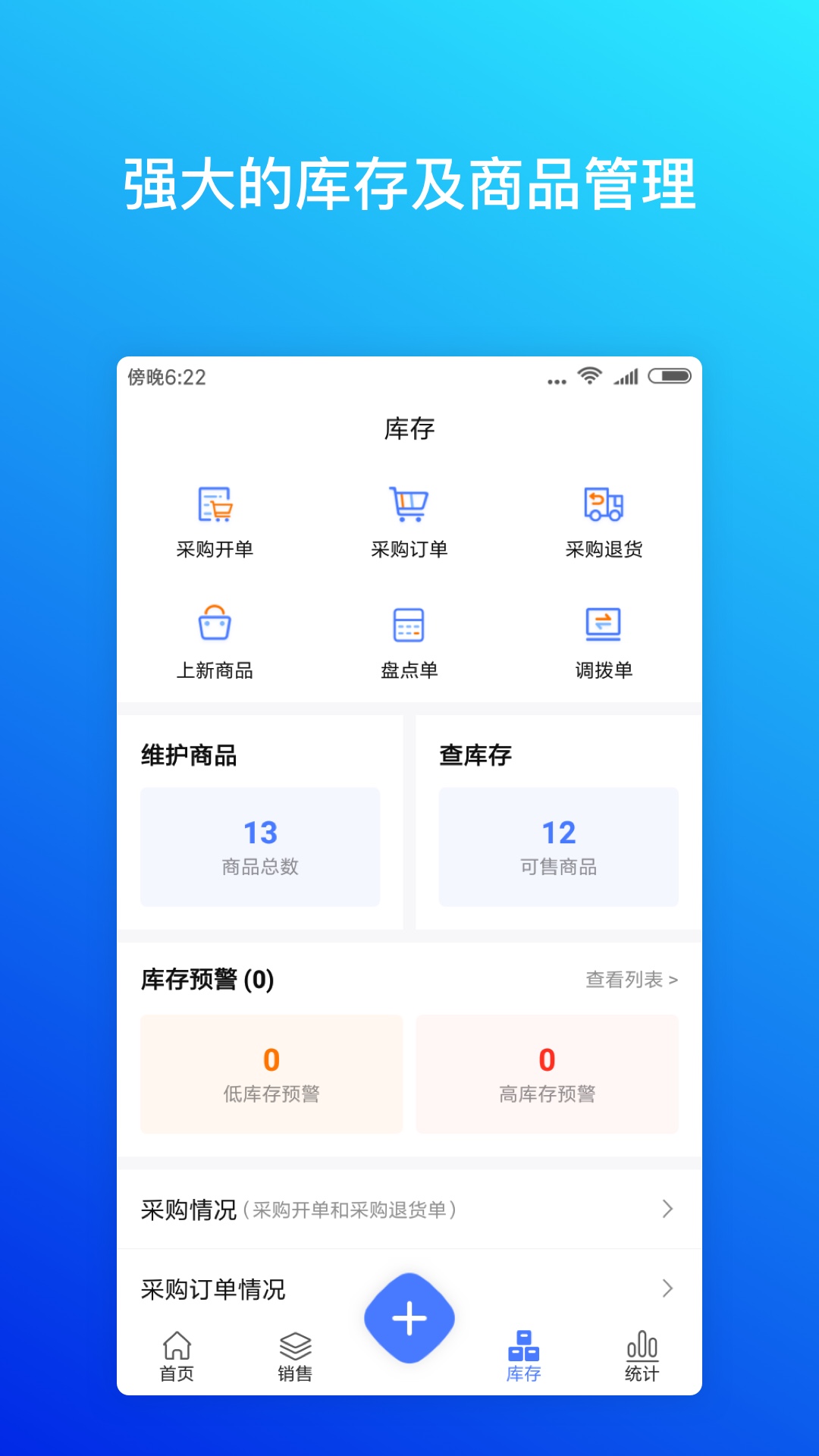 柠檬云进销存app截图