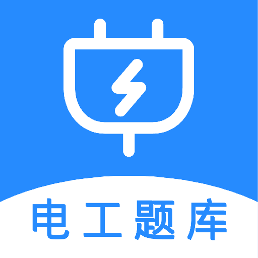 电工百宝箱app