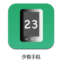 少看手机app