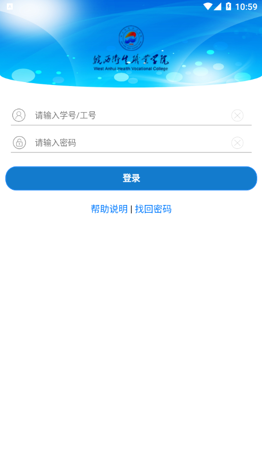 皖西卫生职业学院app截图