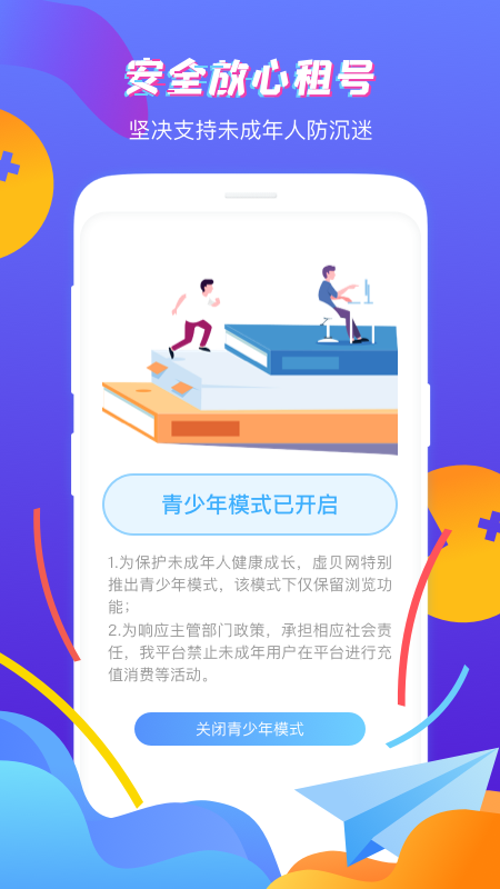 虚贝租号营地app截图