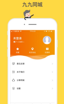 九九同城app