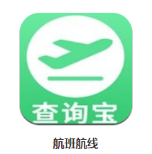 航班航线app