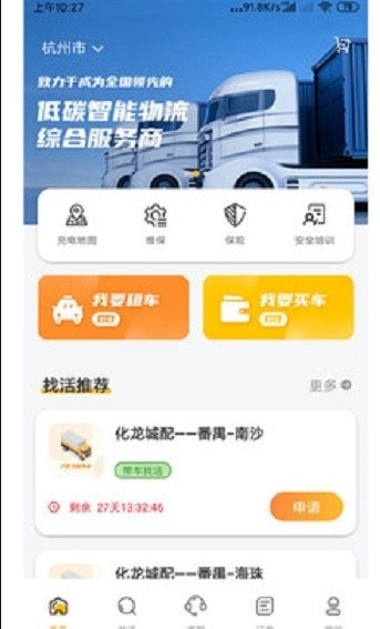 八匹马新能源app截图