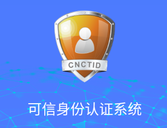 可信身份认证app