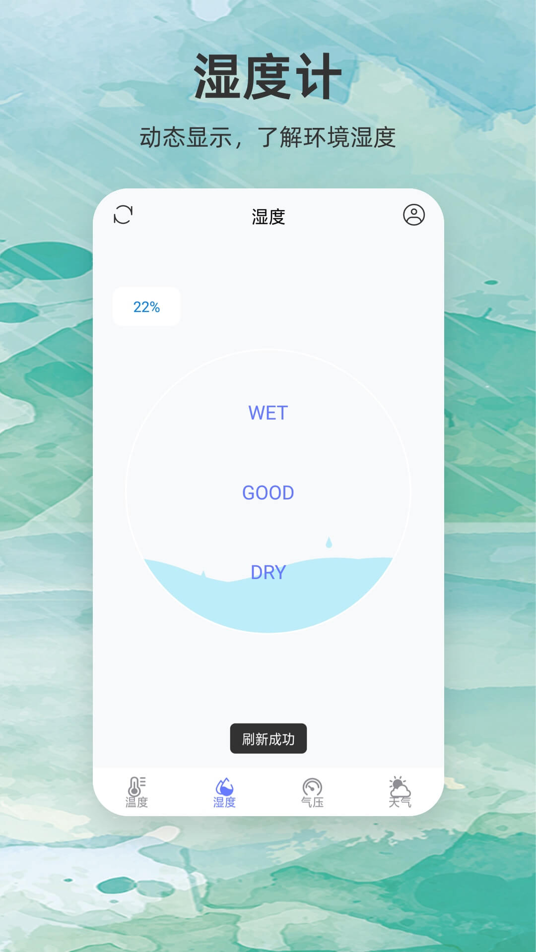 手机温度计app截图