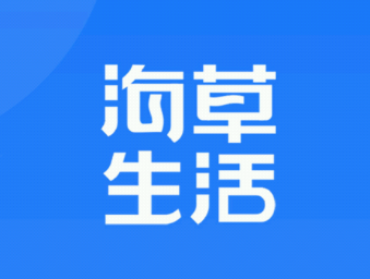 海草生活app