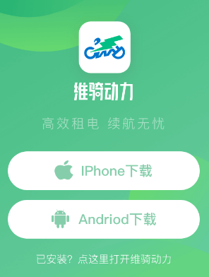 维骑动力app