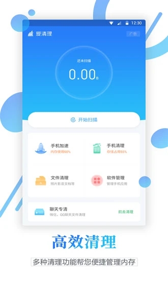 清理管家截图