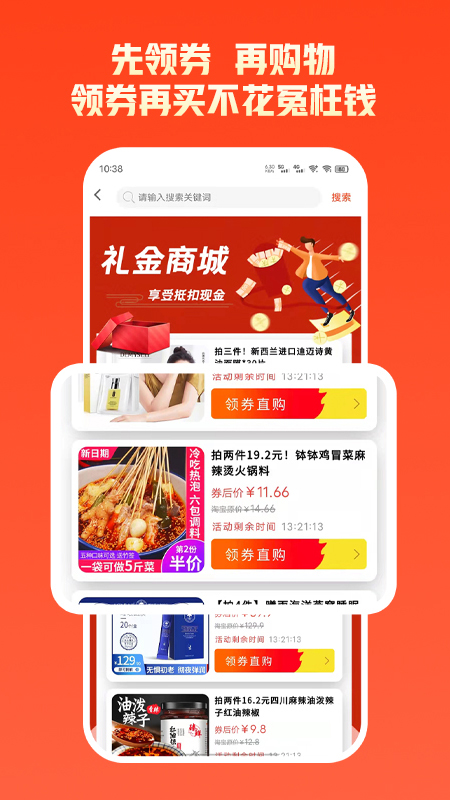 来趣拼app截图