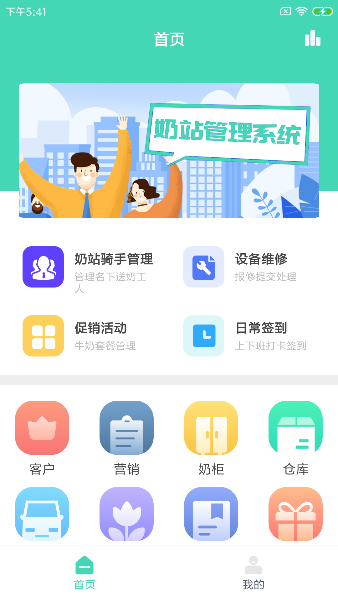 格可鲜奶站app截图