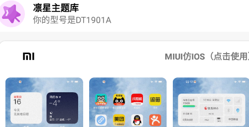 凛星主题库app