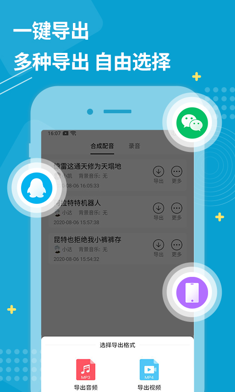 配音助手app截图