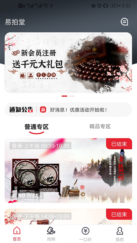 易拍堂官方app截图