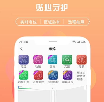 千位守护寻人定位追踪app