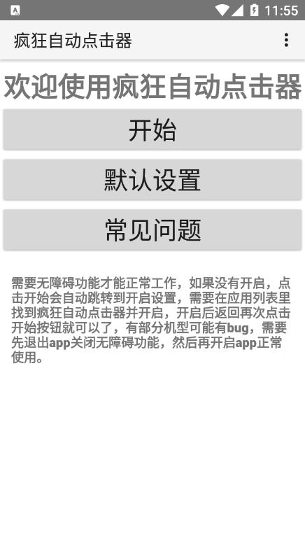 疯狂自动点击器app截图