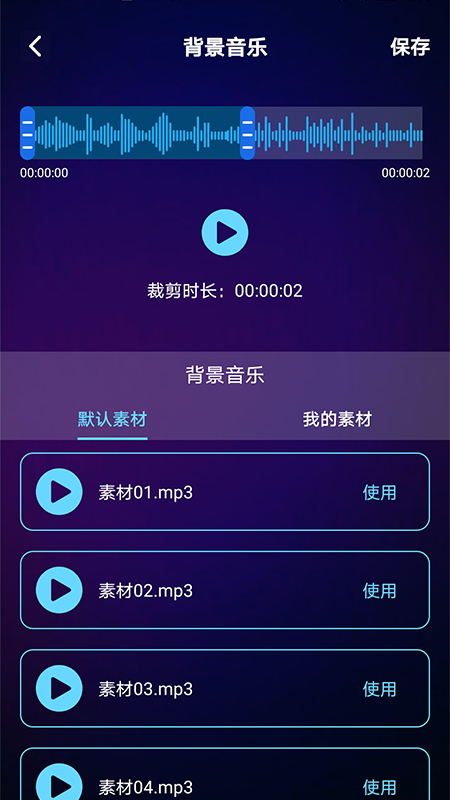 变声器免费版语音包App截图