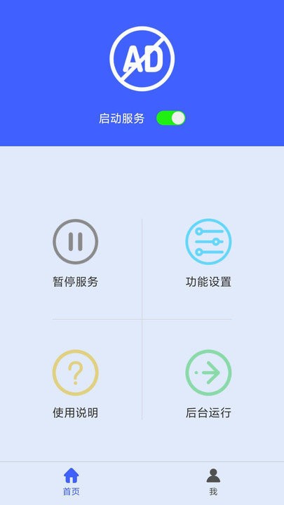 跳广告软件截图