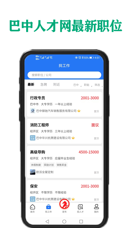 巴中人才网app截图