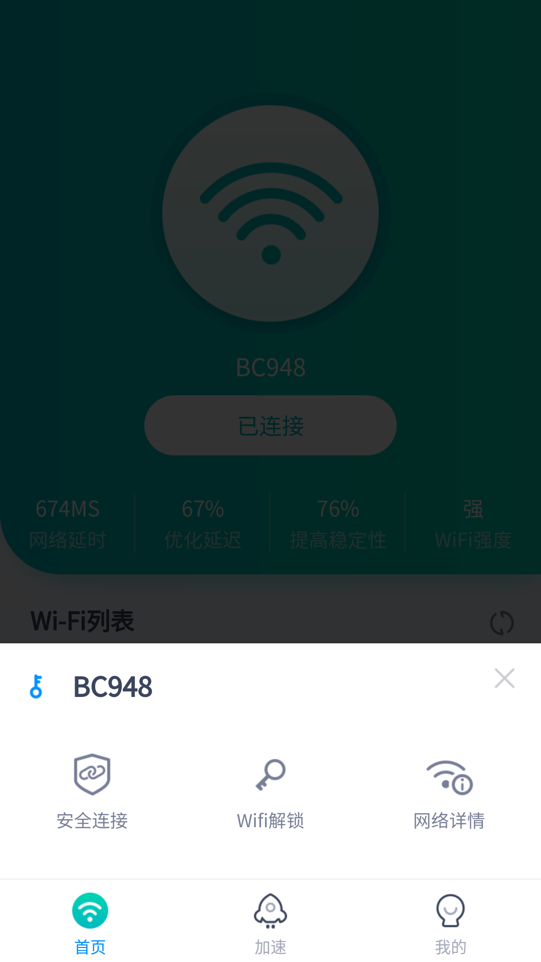 趣连wifiapp截图