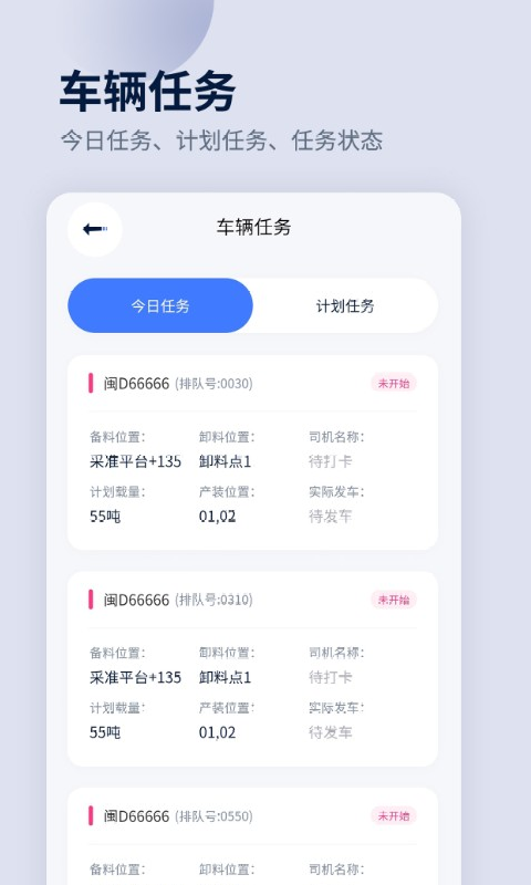 平通运输app截图