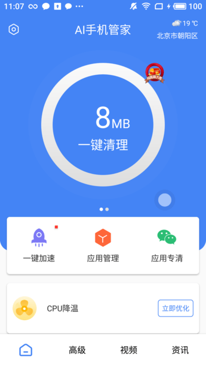 ai手机管家软件截图