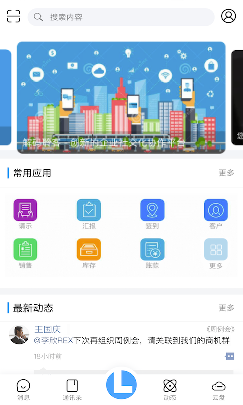 聆客app截图