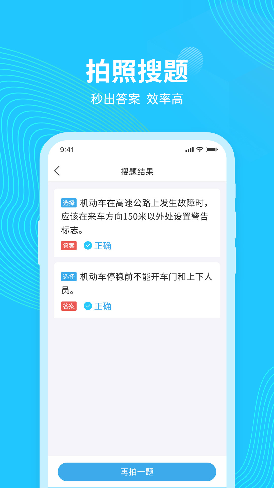 学法减分搜题app截图