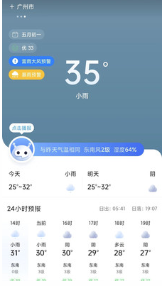 和景天气app