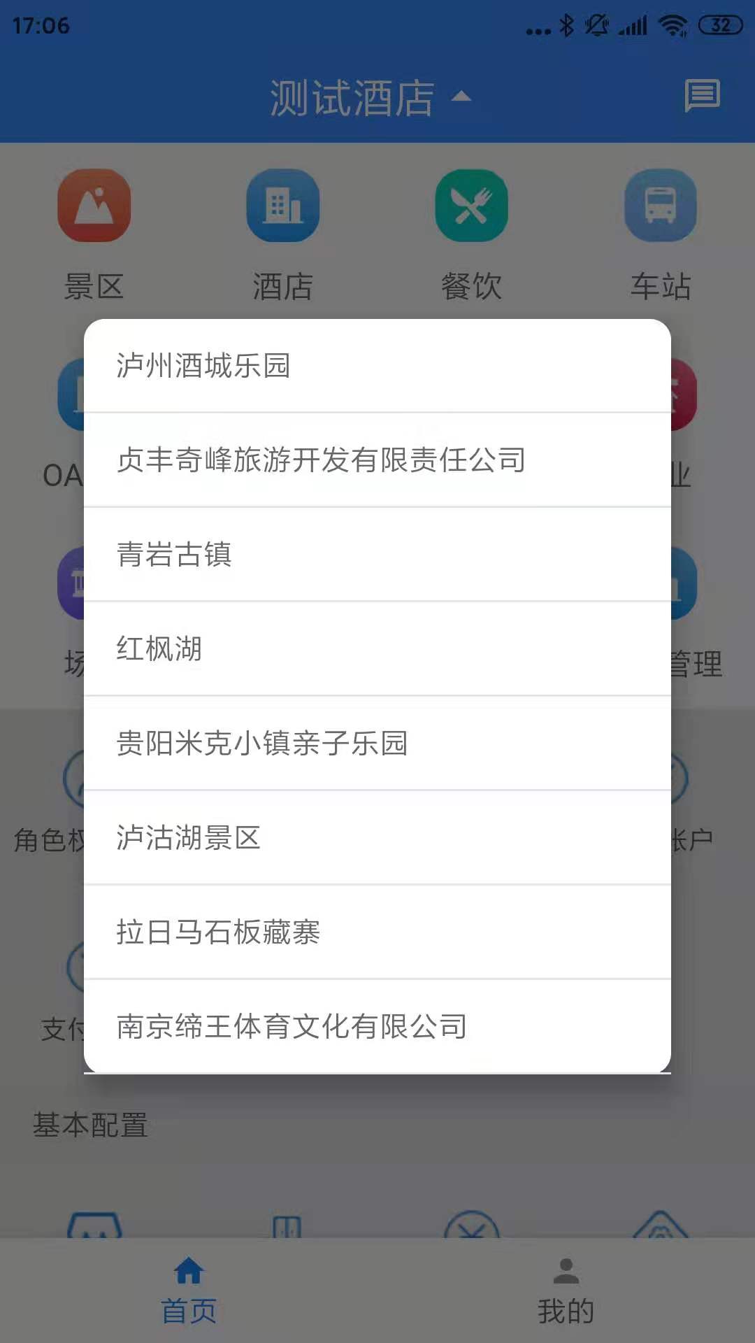 商家通VIP截图