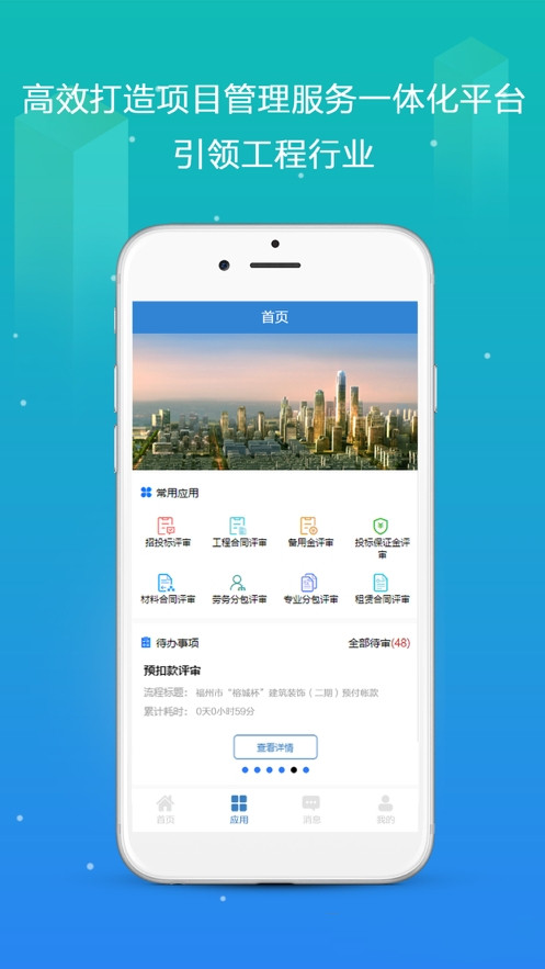 筑企宝app截图