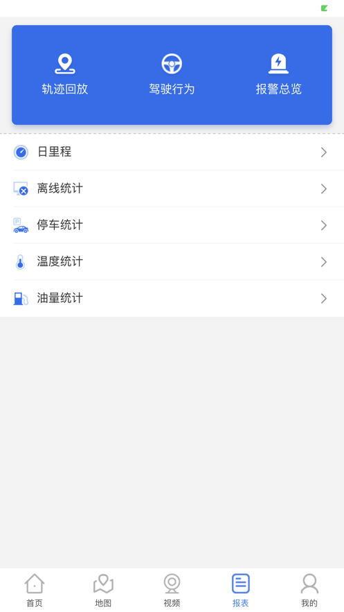 北斗天霖app截图