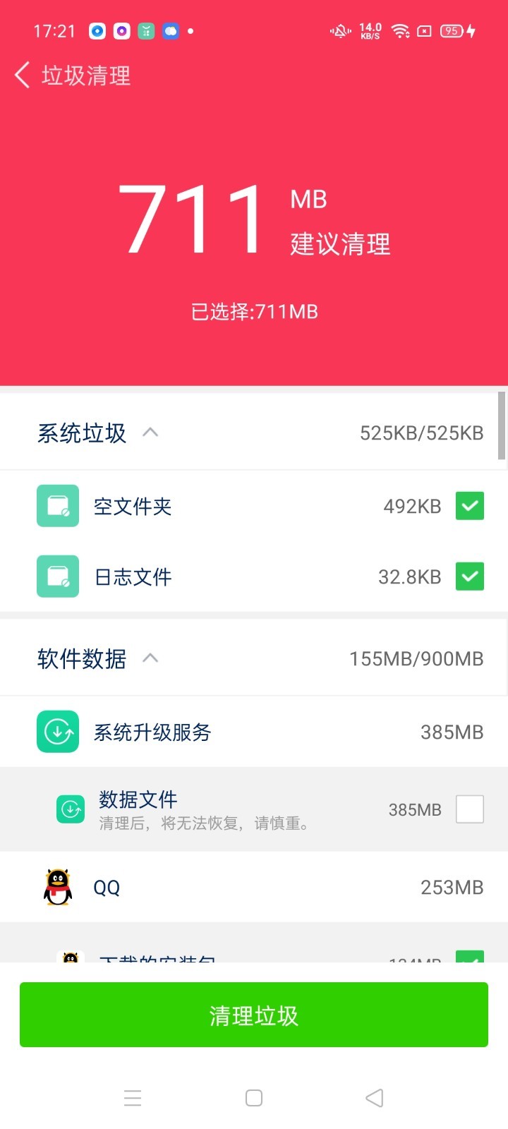 万能清理卫士app截图