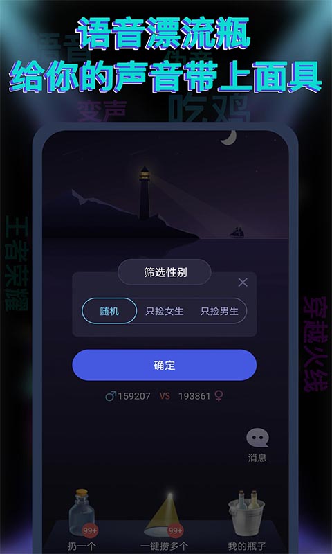 果果变声器app截图