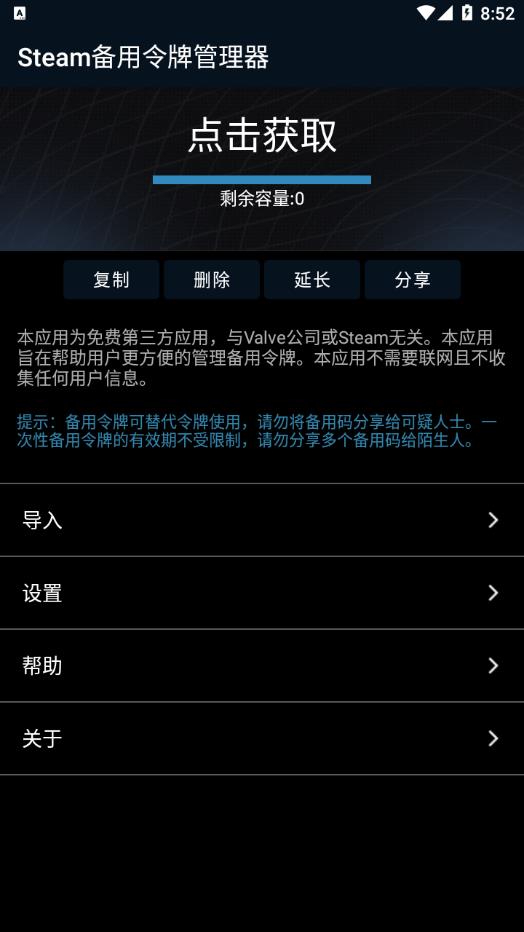 Steam备用令牌管理器app截图