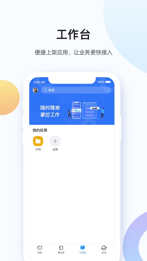 翼企办公app截图