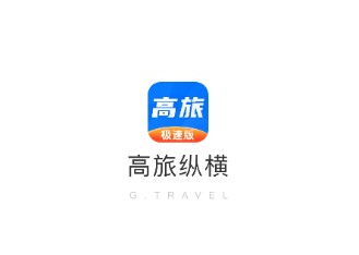 高旅纵横极速版app