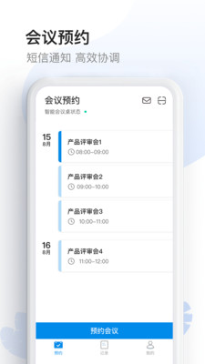 智能会议桌app截图