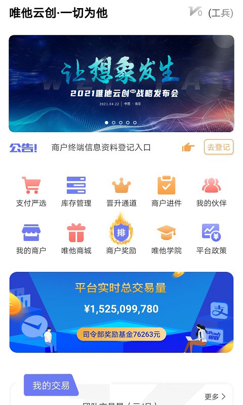 唯他云创app(刷卡机)截图