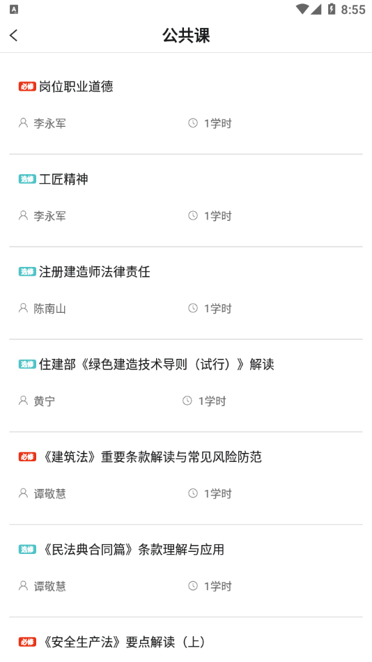建造师继续教育app截图