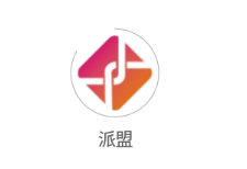 派盟app