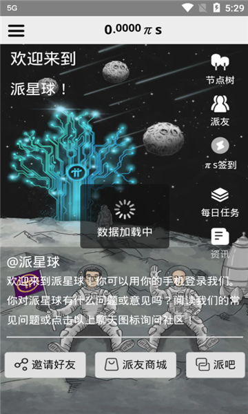 派星球商城手机版截图